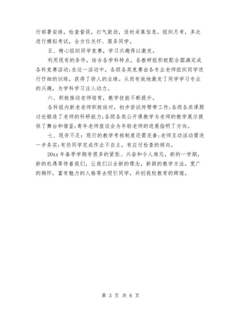 2024年教务处主任个人工作总结范文与2024年教务处副处长个人工作总结汇编_第3页