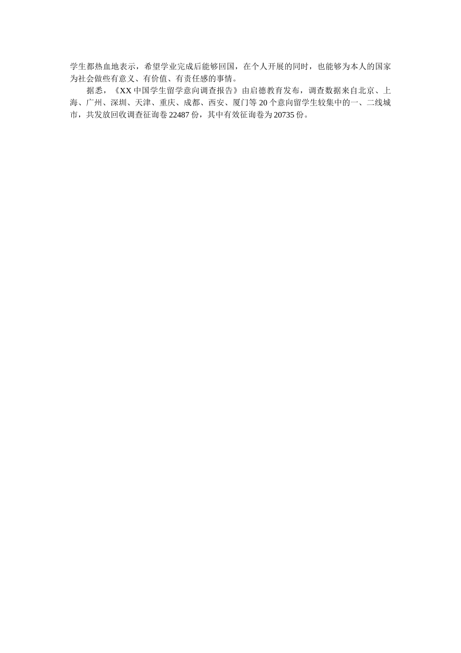 中国学生留学意向调查报告 _第2页
