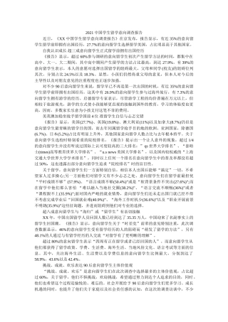 中国学生留学意向调查报告 