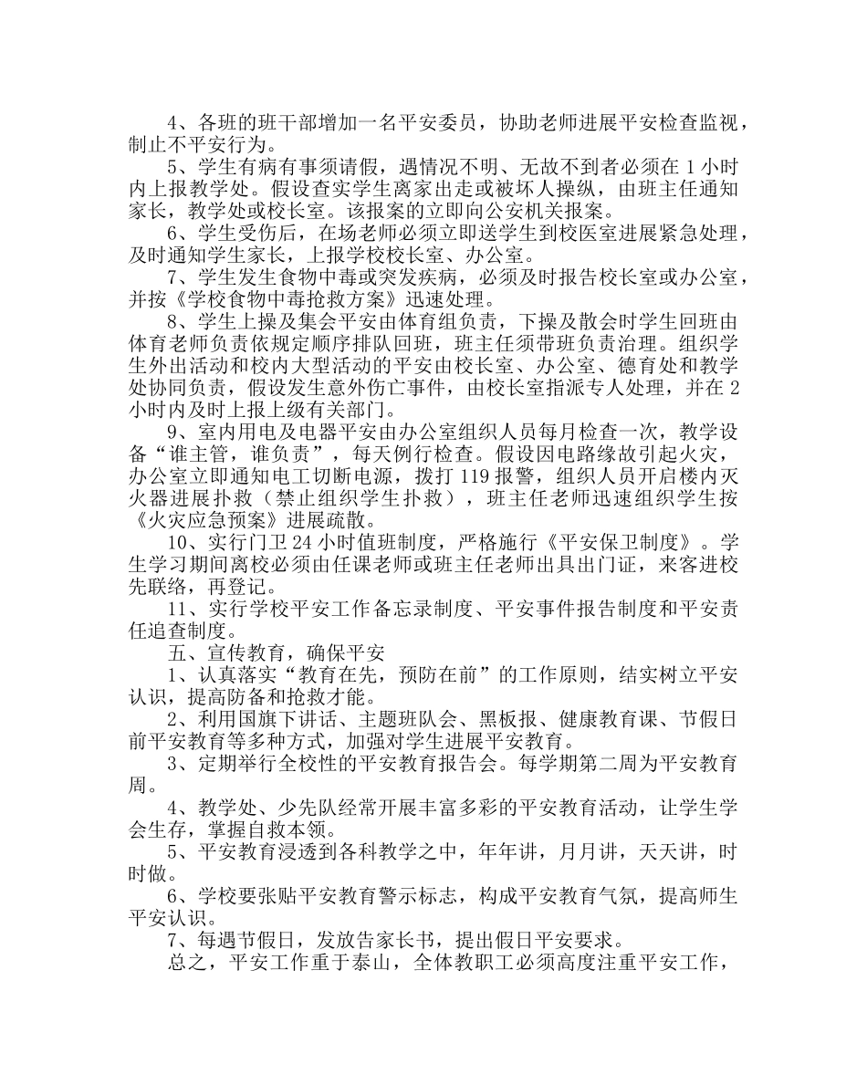 政教处范文小学学校安全工作应急预案 _第2页