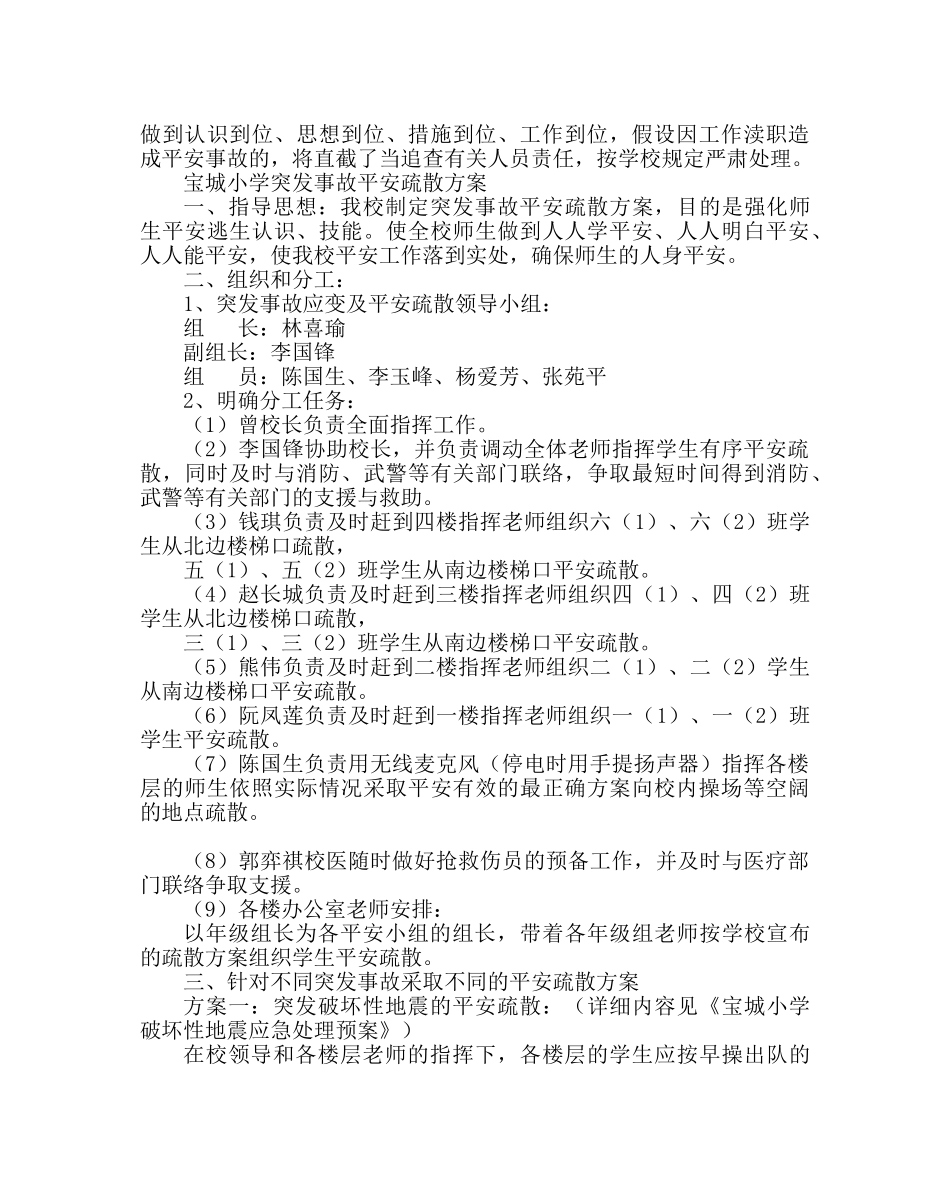 政教处范文小学学校安全工作应急预案 _第3页
