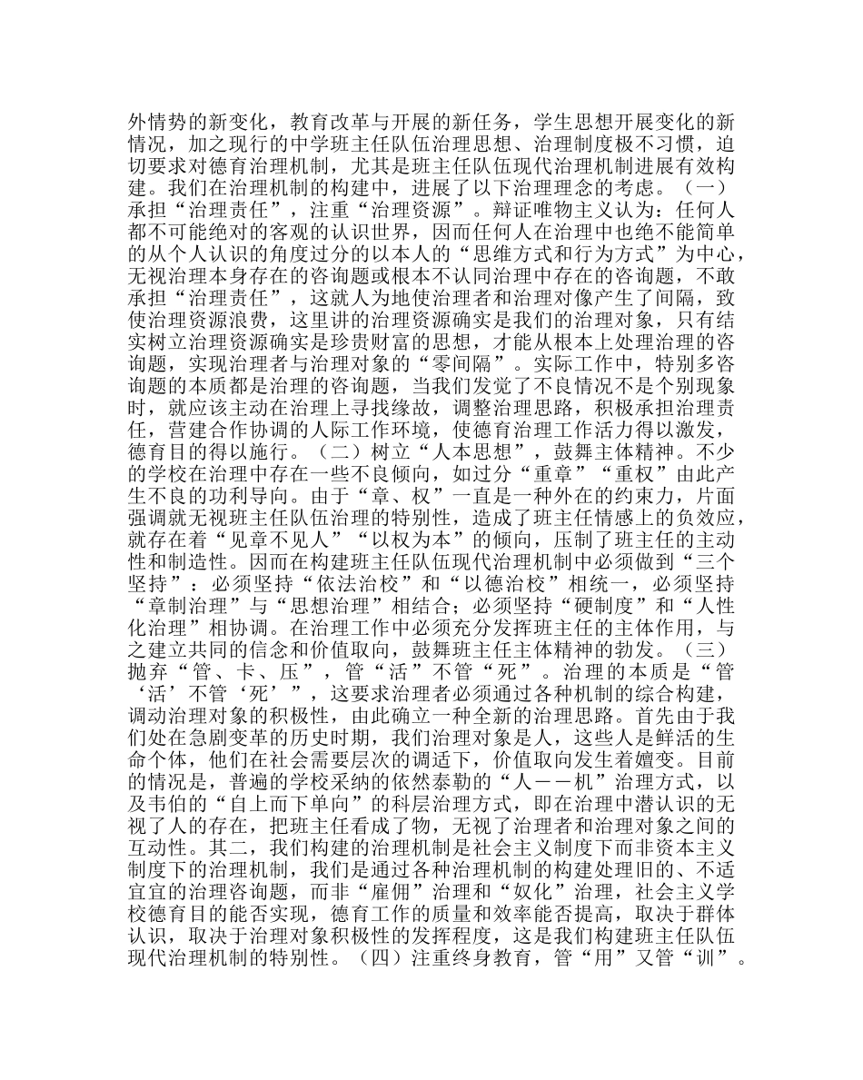 政教处范文班主任队伍现代管理机制的研究 _第2页