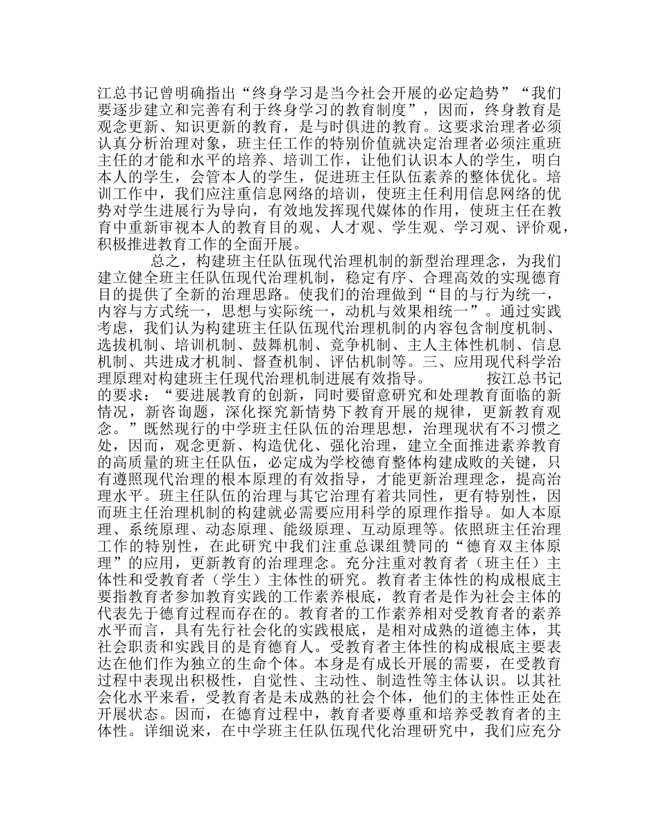 政教处范文班主任队伍现代管理机制的研究 _第3页