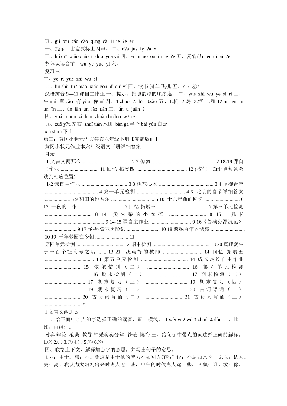 语文黄ۥ冈小状元答案精选 _第2页