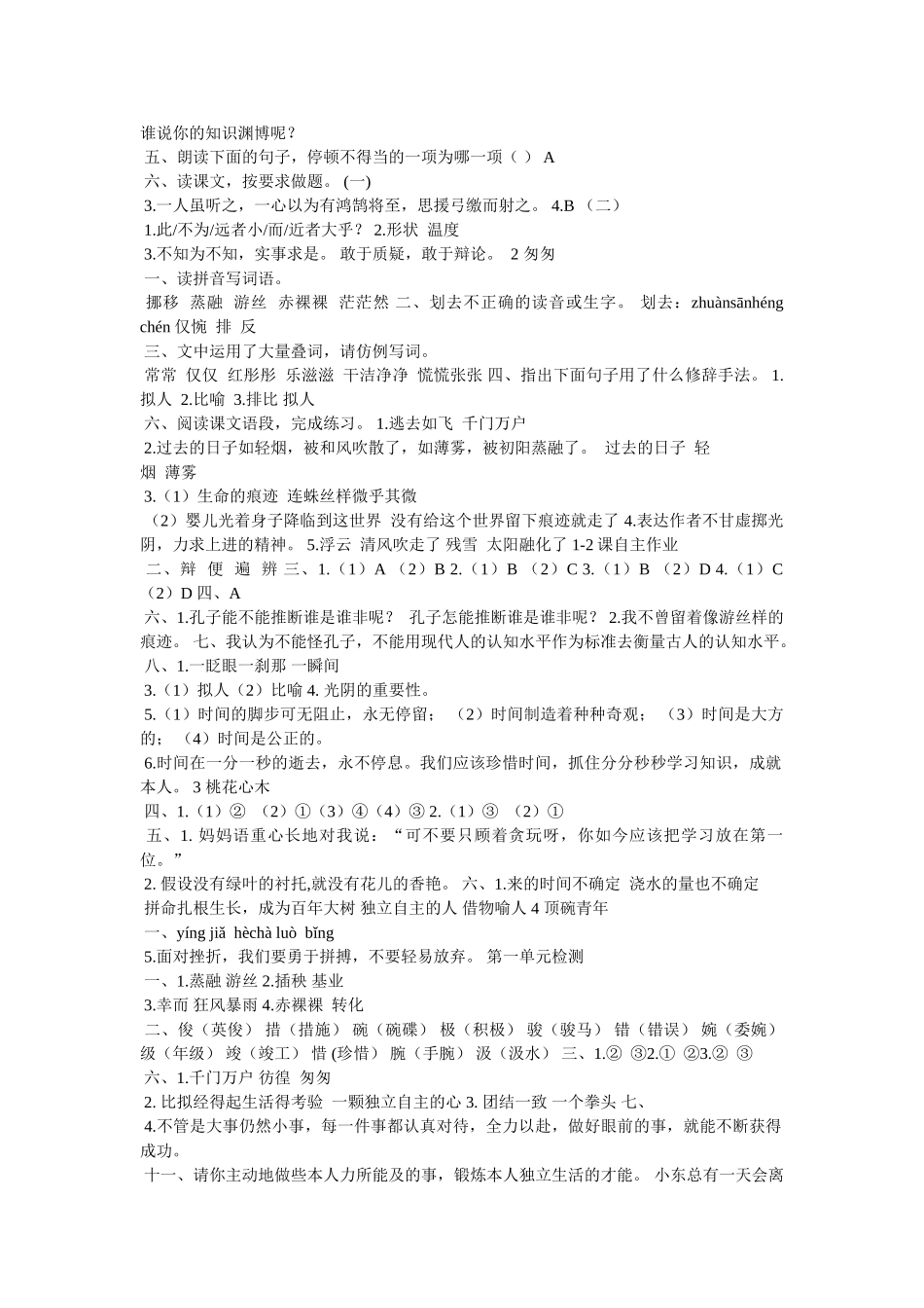 语文黄ۥ冈小状元答案精选 _第3页