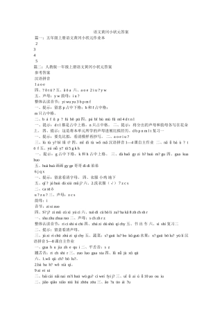 语文黄ۥ冈小状元答案精选 