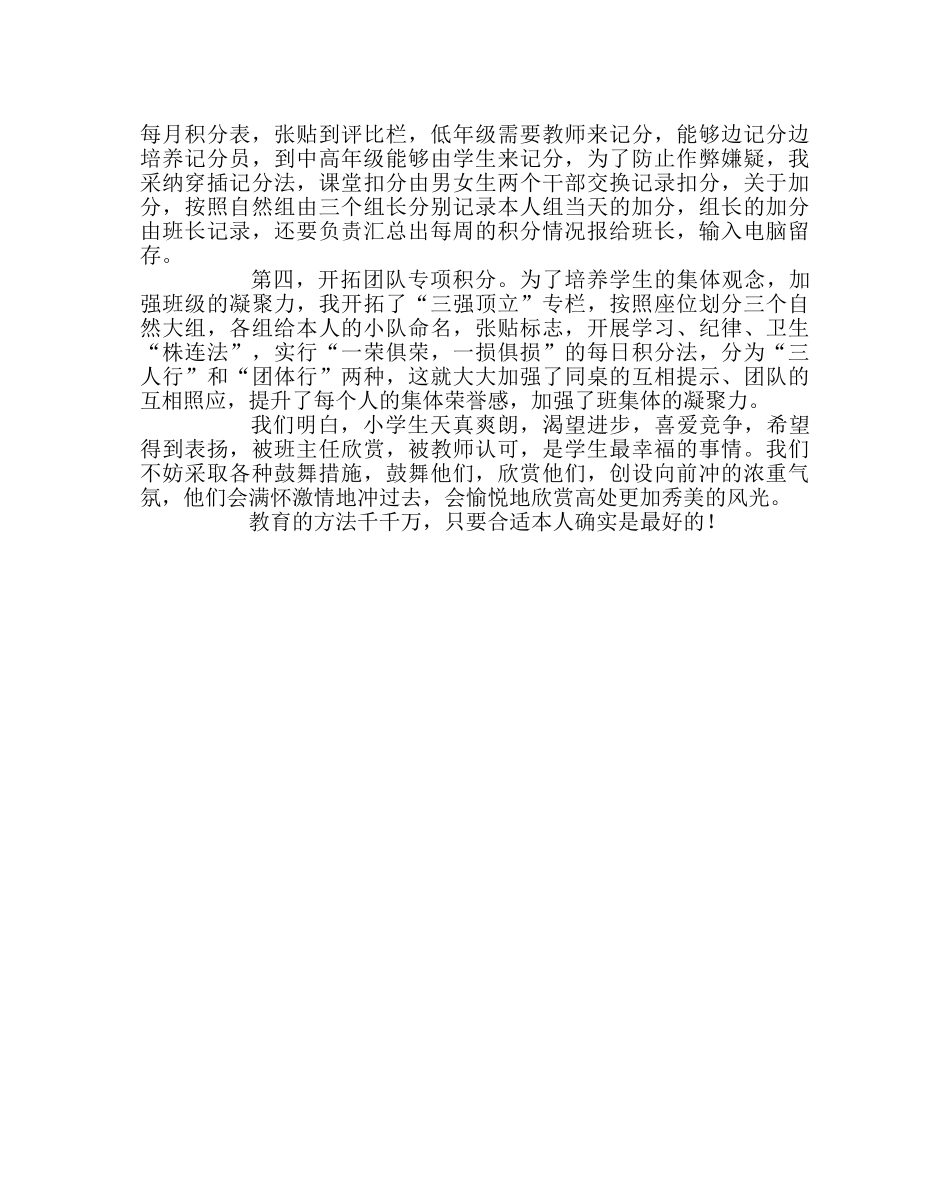 政教处范文班主任期中经验材料小积分发挥大作用 _第2页