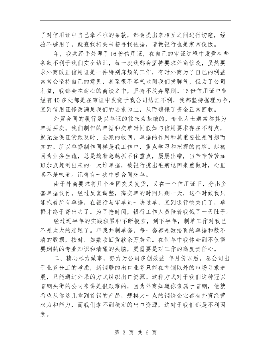 外贸业务经理年终总结报告范文_第3页