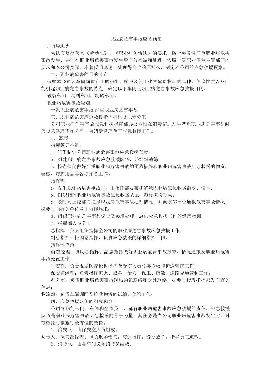 职业病危害事故应急预案 _第1页