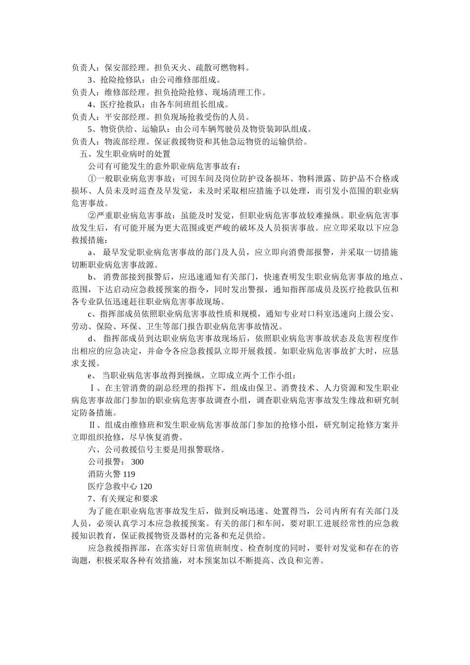 职业病危害事故应急预案 _第2页