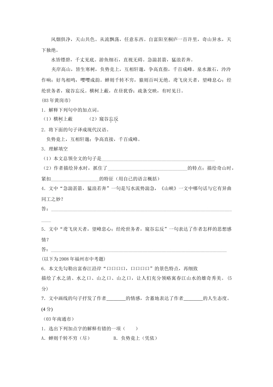 语文版九年级下语文第22课与朱元思书同步练习 _第2页