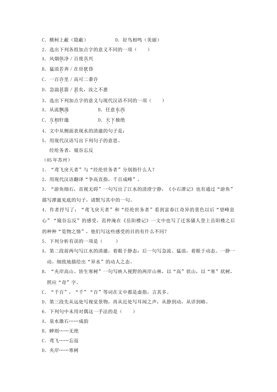 语文版九年级下语文第22课与朱元思书同步练习 _第3页