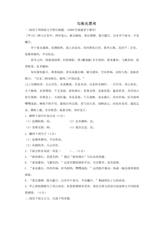 语文版九年级下语文第22课与朱元思书同步练习 