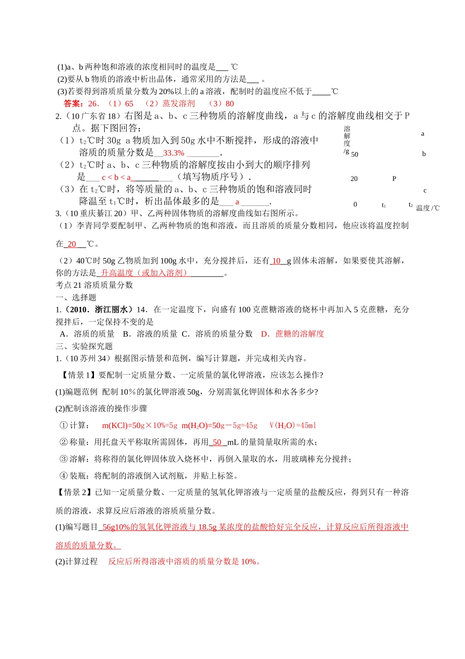 中考化学试题汇编第九单元 溶液 _第2页