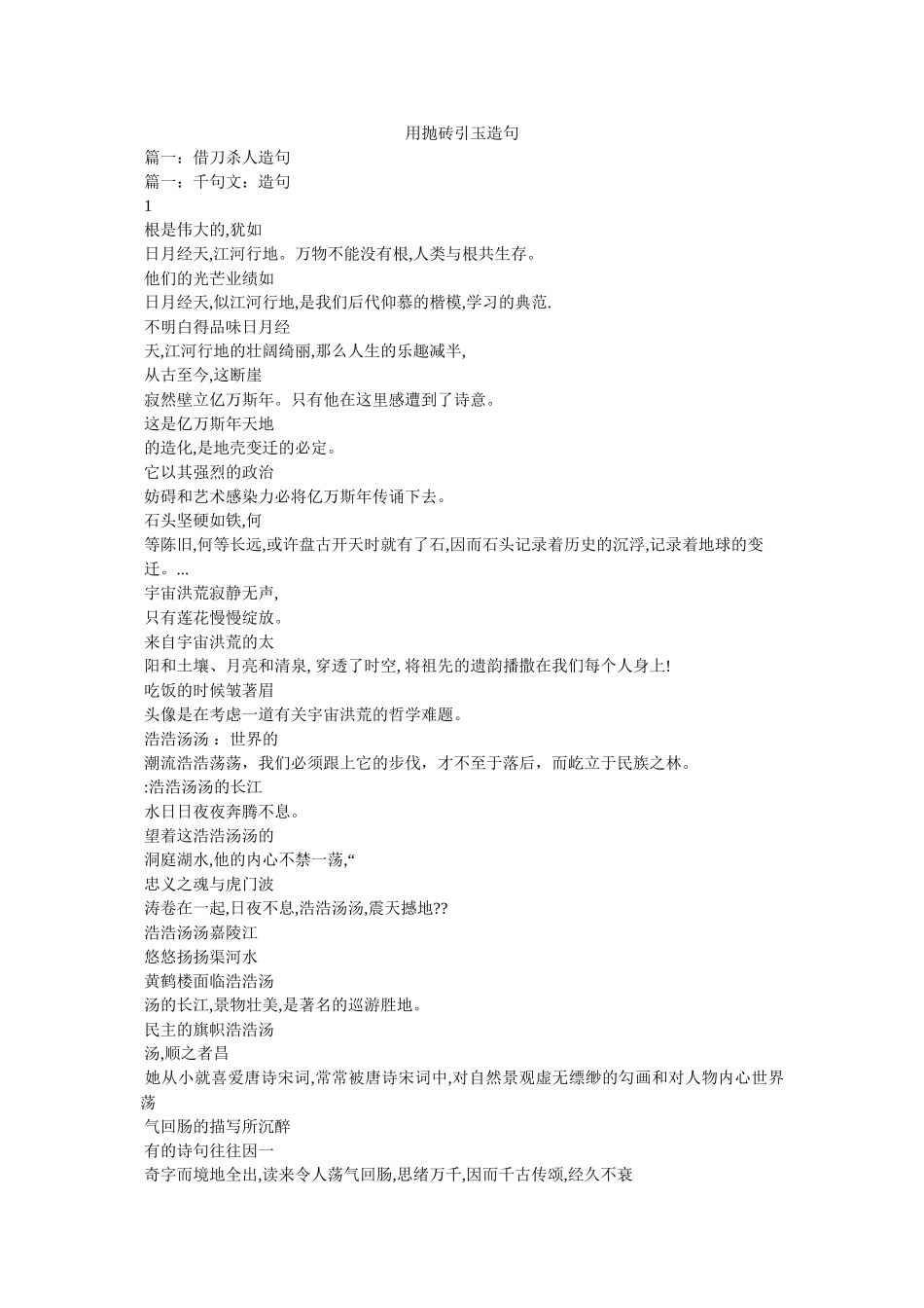 用抛砖引玉造句 _第1页