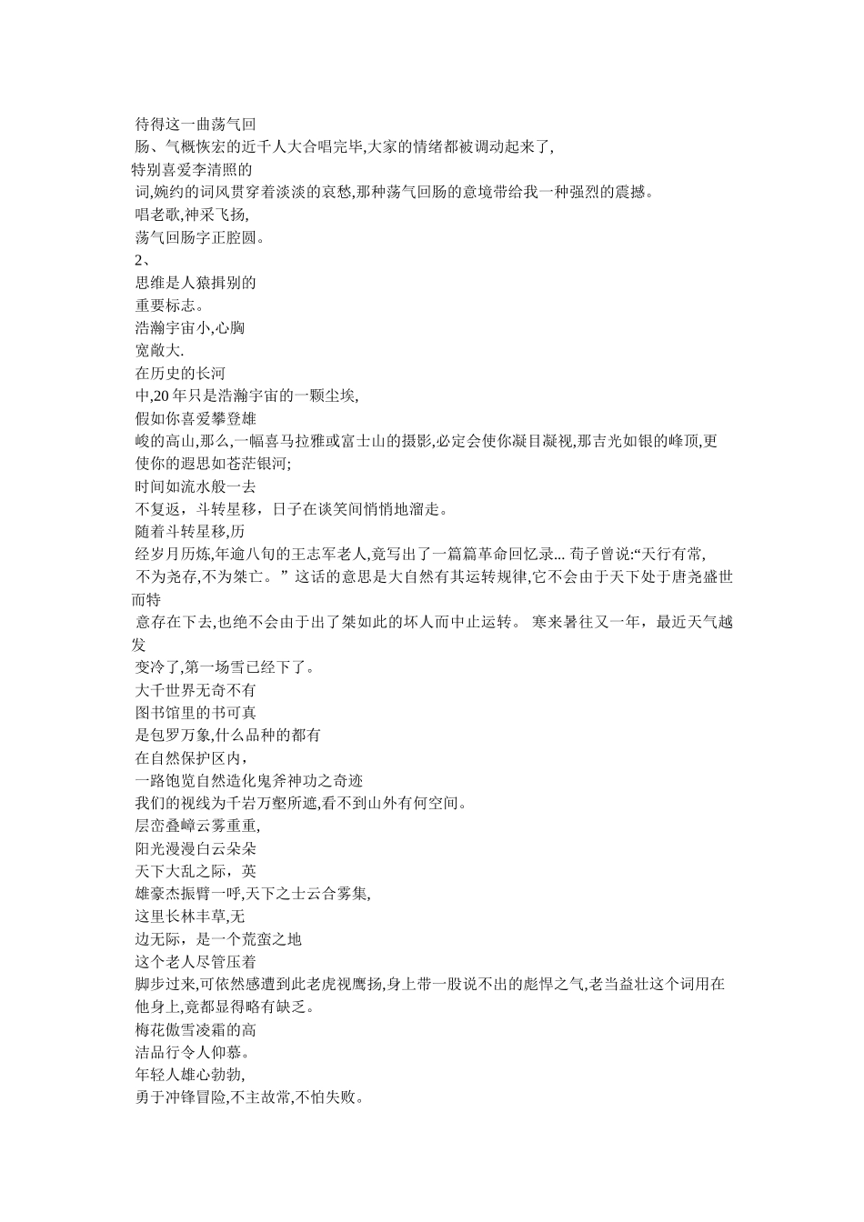 用抛砖引玉造句 _第2页