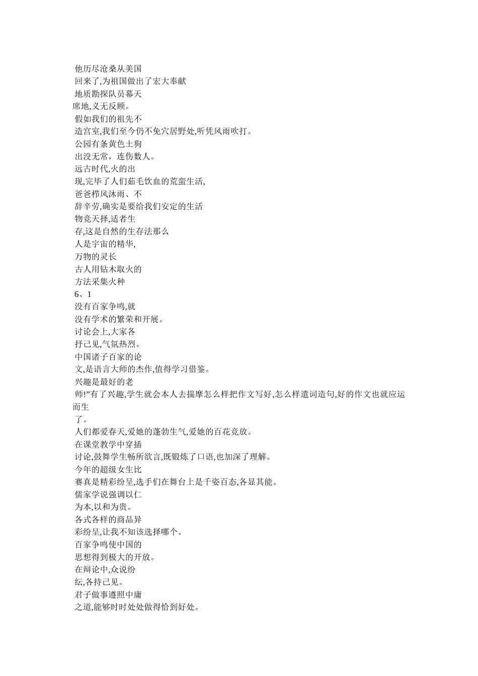 用抛砖引玉造句 _第3页