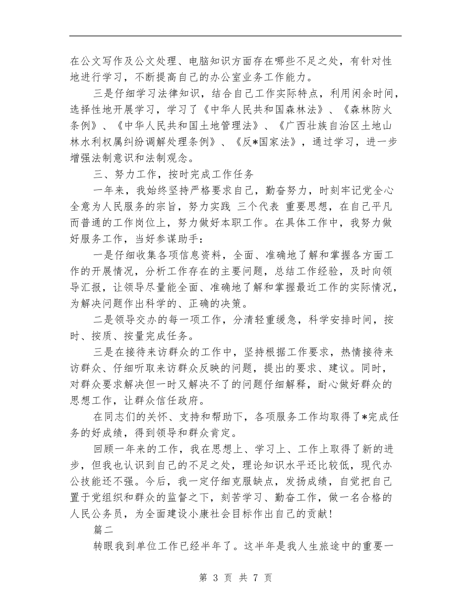 国家公务员年度考核个人总结_第3页