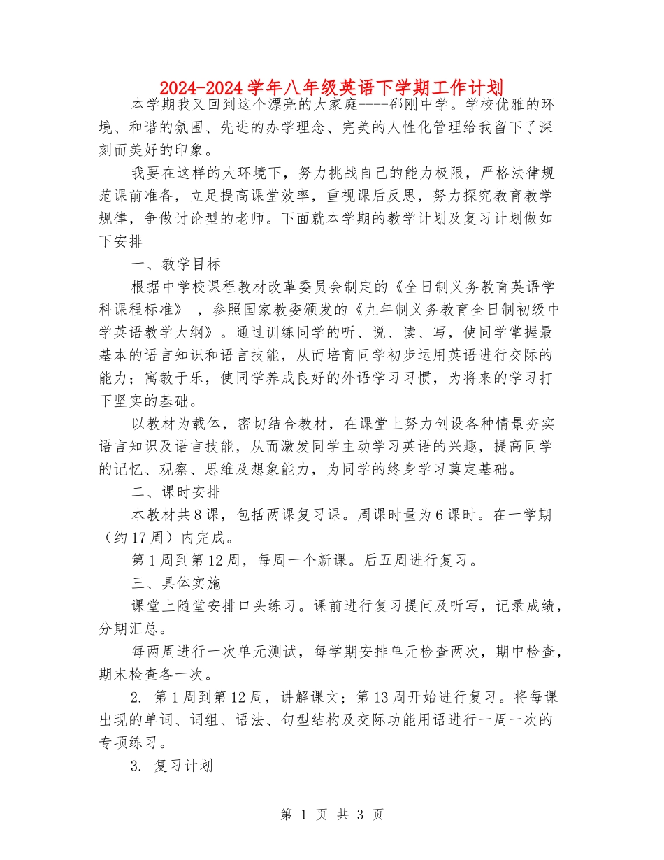 2024-2024学年八年级英语下学期工作计划_第1页