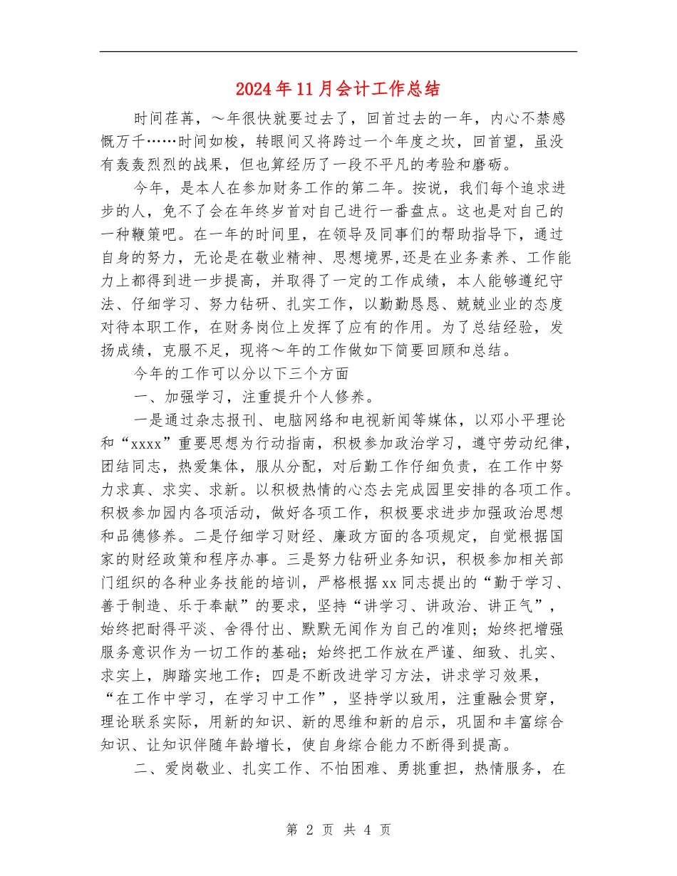 2024年11月会计工作总结_第2页