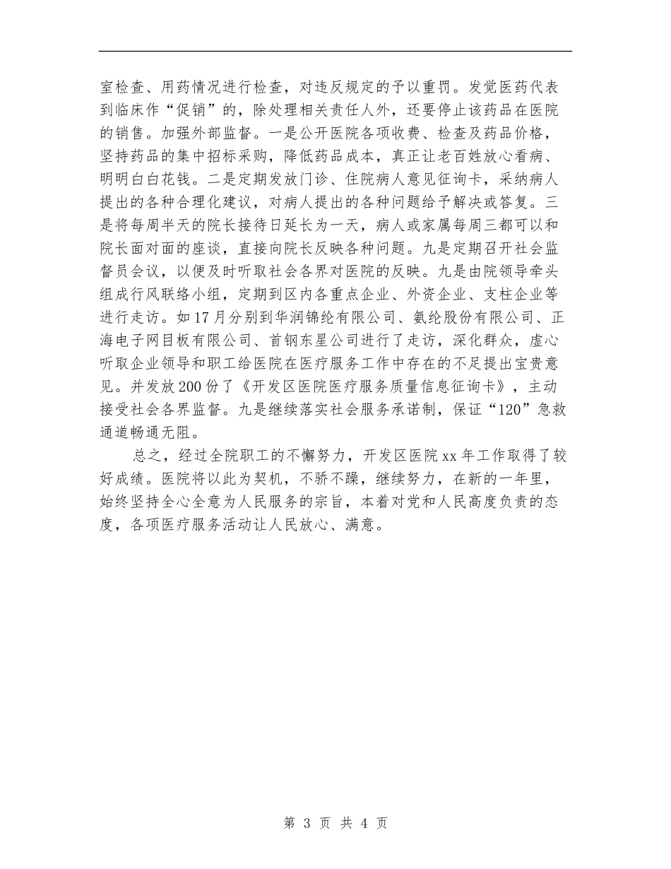 医院院长年终个人工作总结_第3页