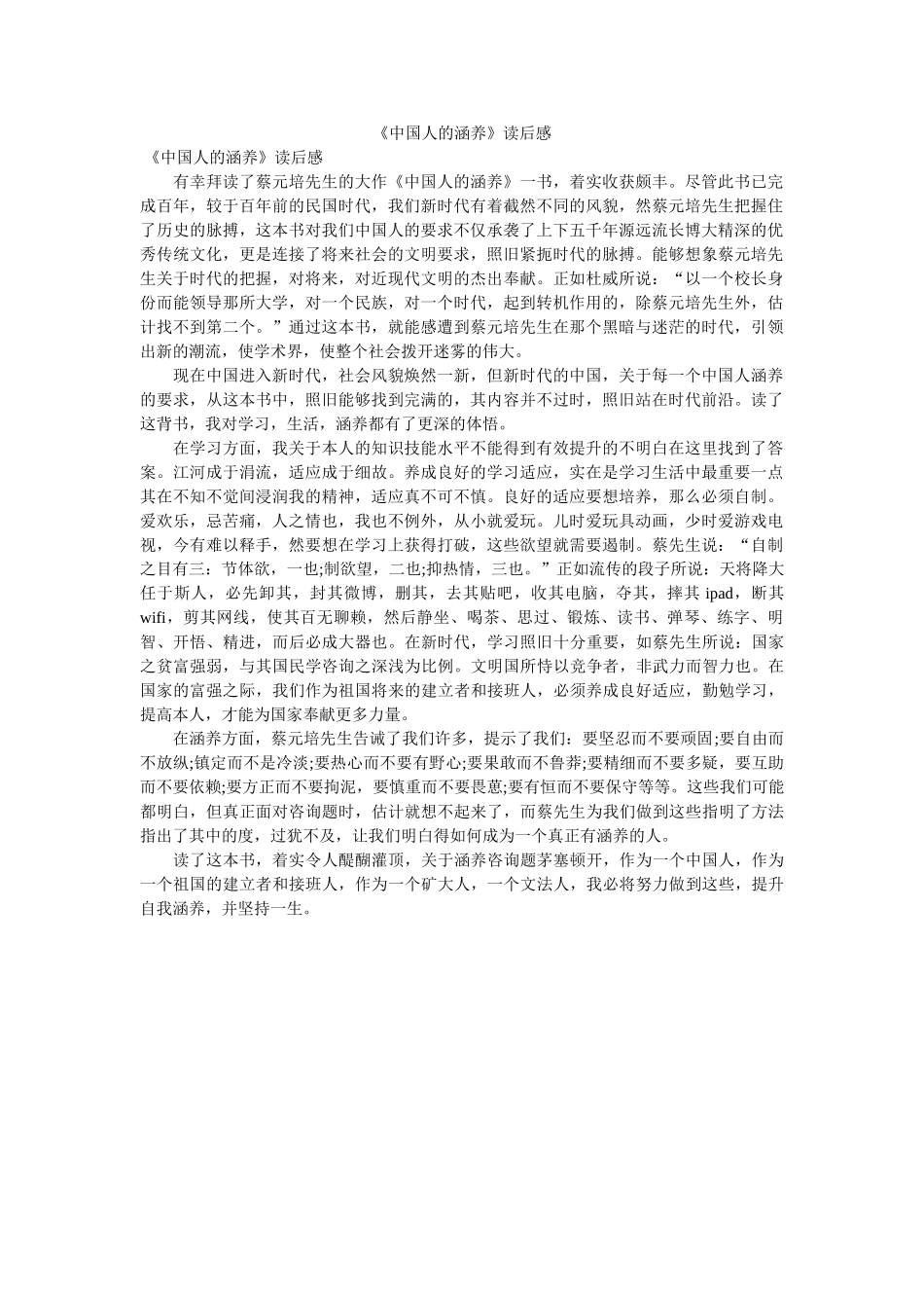 中国人的修养读后感 _第1页
