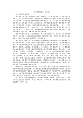 中国人的修养读后感 