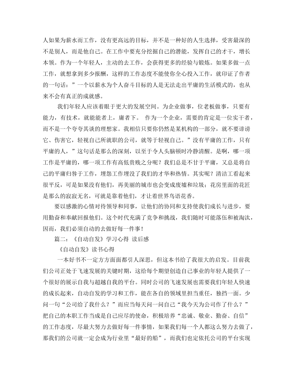 自动自发读后感2 _第2页