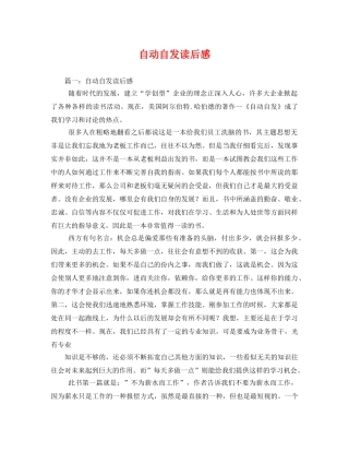 自动自发读后感2 