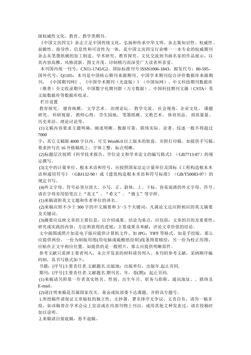 中国文房四宝-中国传统文化 _第2页