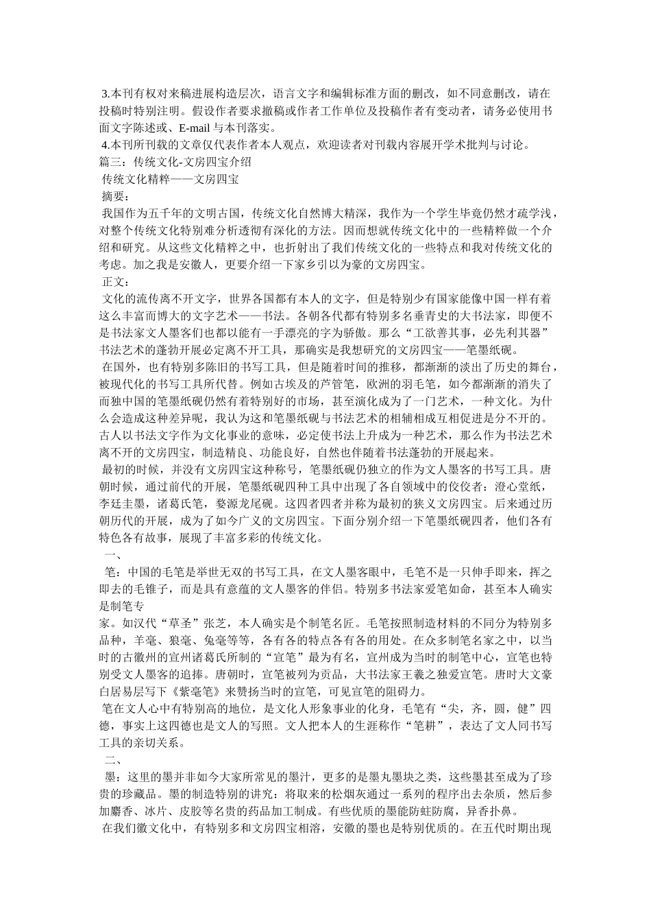 中国文房四宝-中国传统文化 _第3页