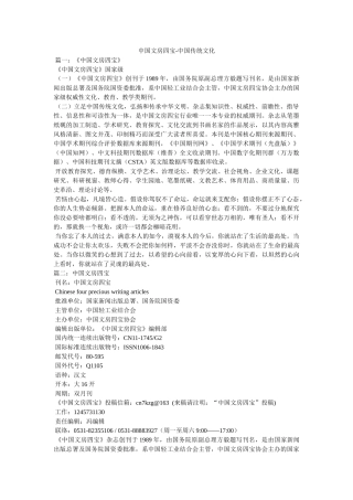 中国文房四宝-中国传统文化 