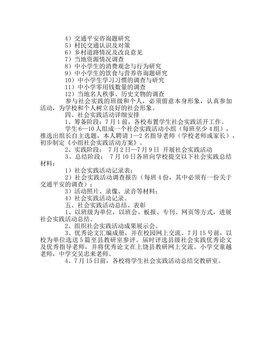 政教处范文学生社会实践活动方案 _第2页