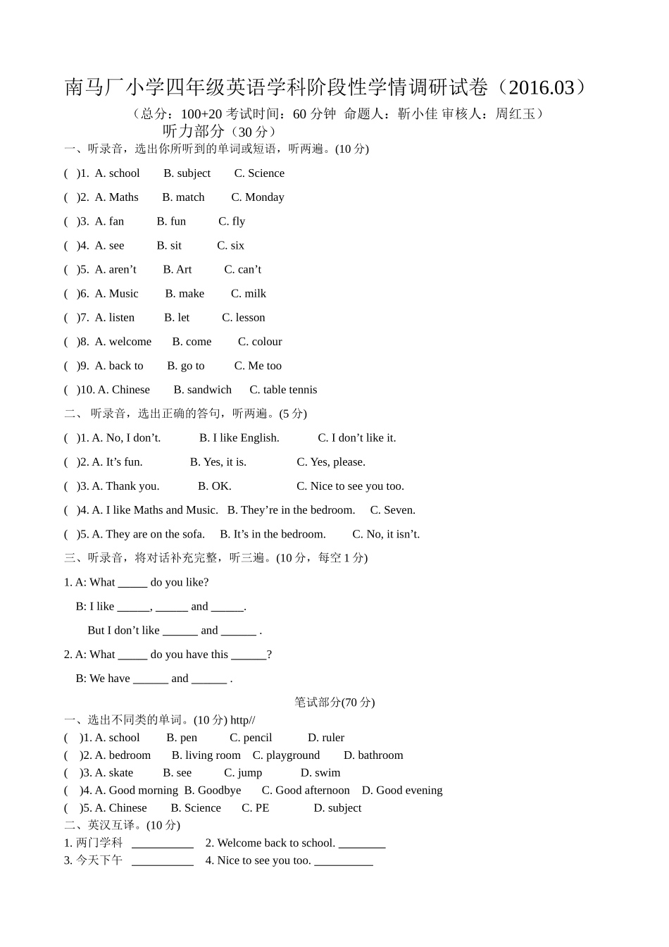 译林版四年级英语下册第一次月考试卷及答案2 _第1页