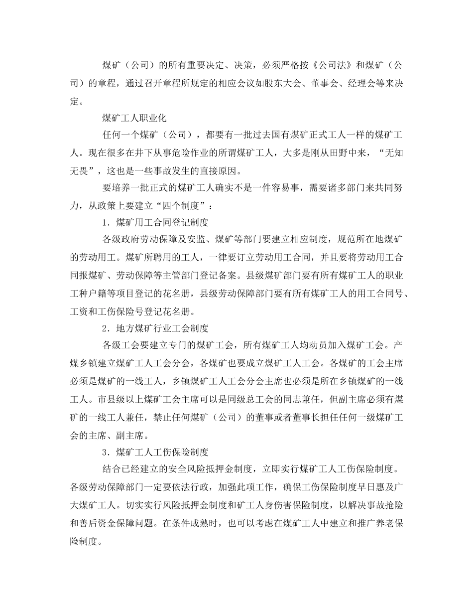 《安全管理》之实现煤矿“四化” 确保生产安全 _第2页