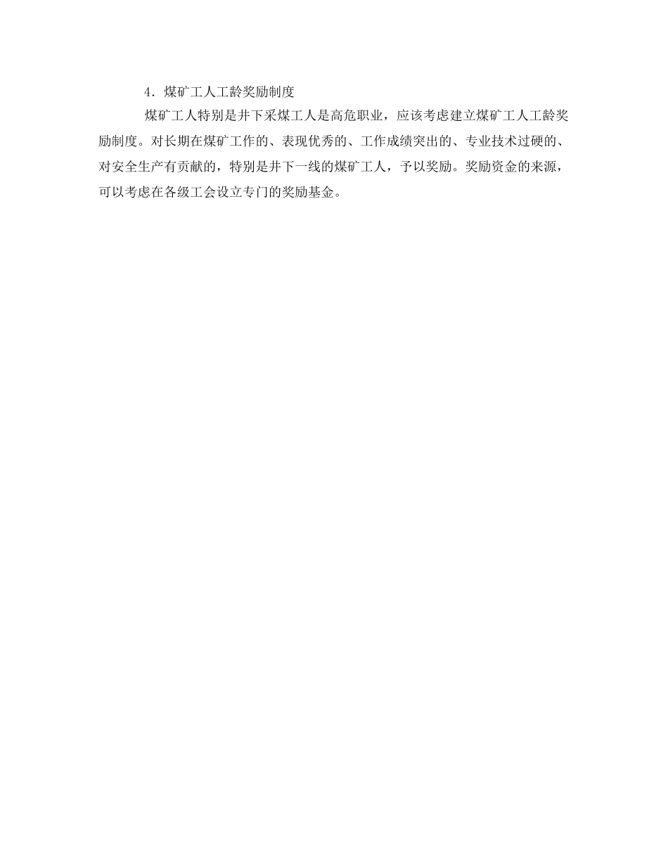 《安全管理》之实现煤矿“四化” 确保生产安全 _第3页