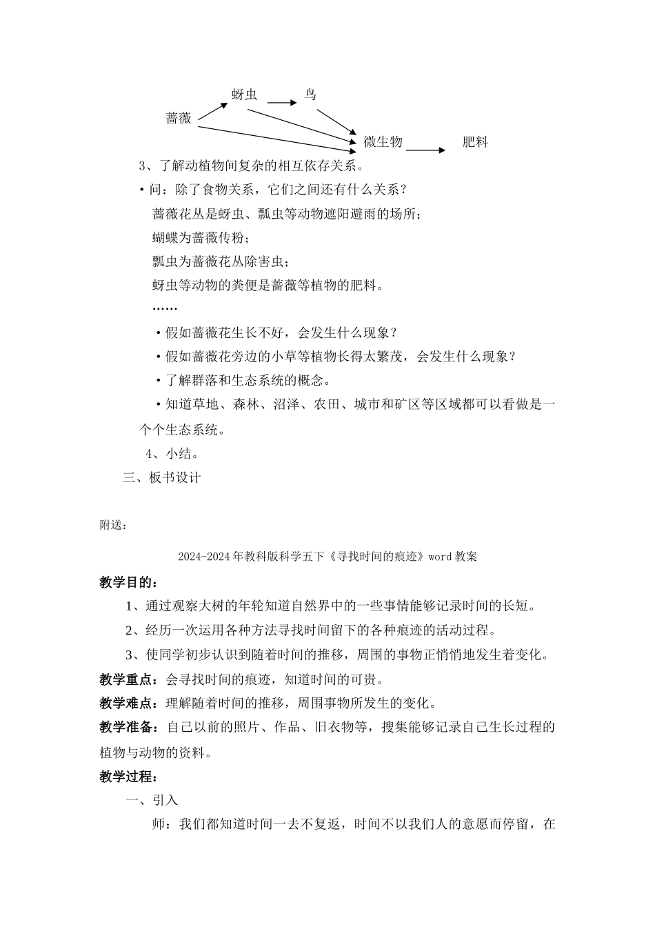 2024-2024年教科版科学五下《它们是什么关系》word教案_第2页