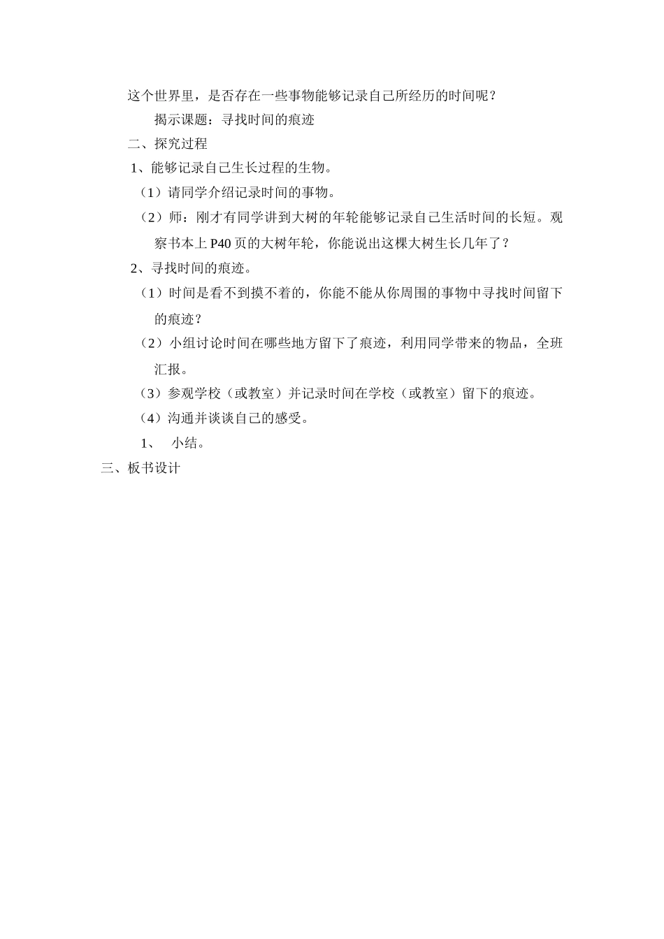 2024-2024年教科版科学五下《它们是什么关系》word教案_第3页