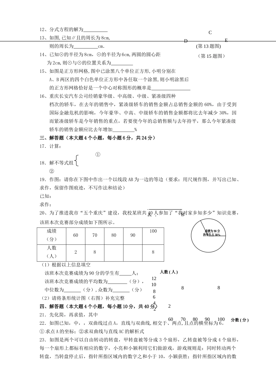 重庆巴蜀0910九年级上期末考试试卷无答案 _第2页
