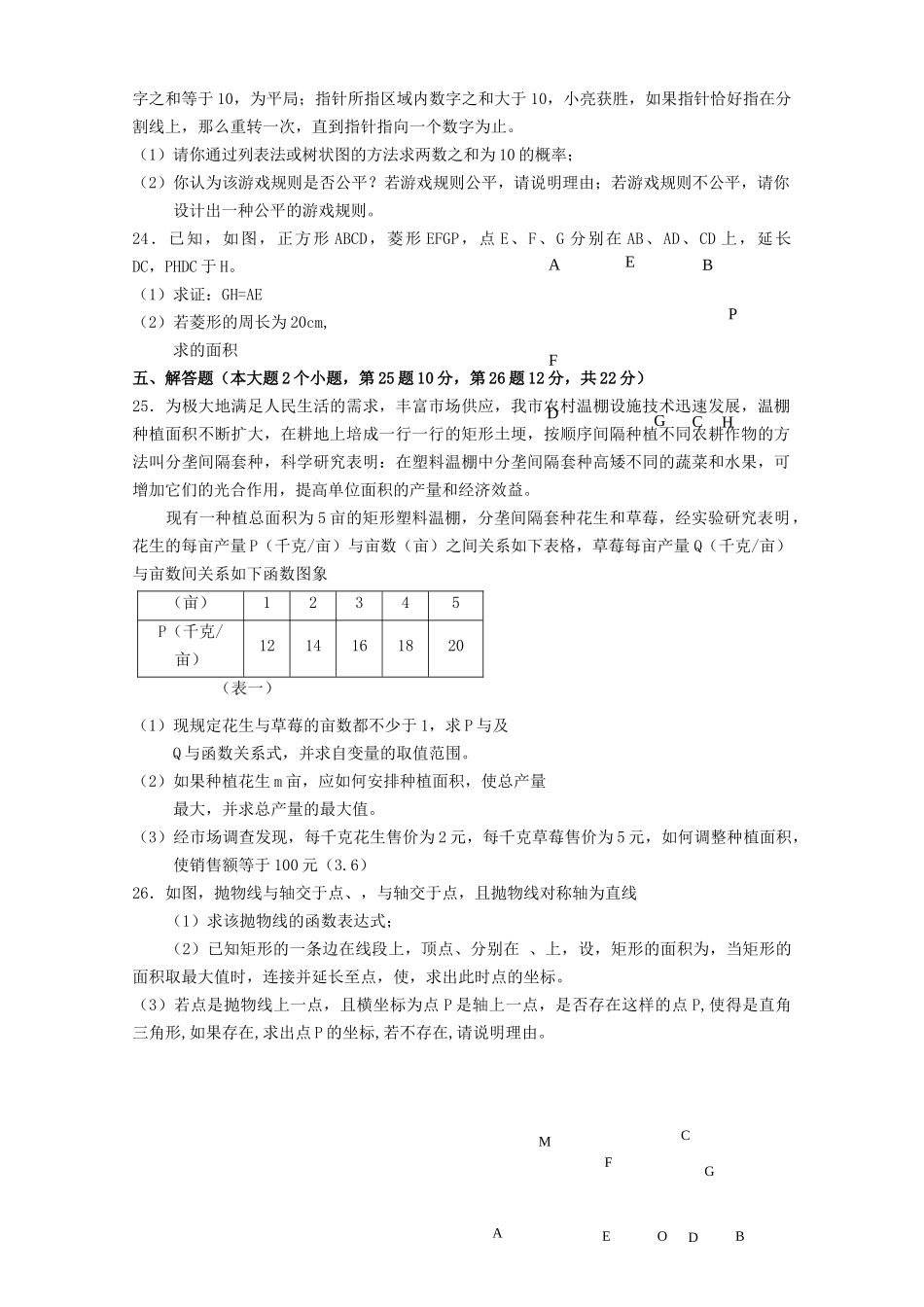 重庆巴蜀0910九年级上期末考试试卷无答案 _第3页