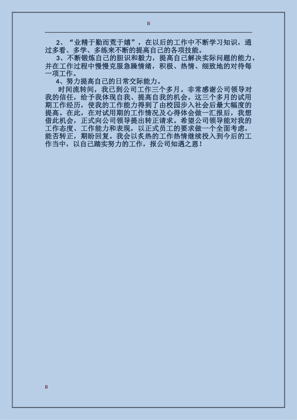 2017年程序员试用期转正工作总结范文_第2页