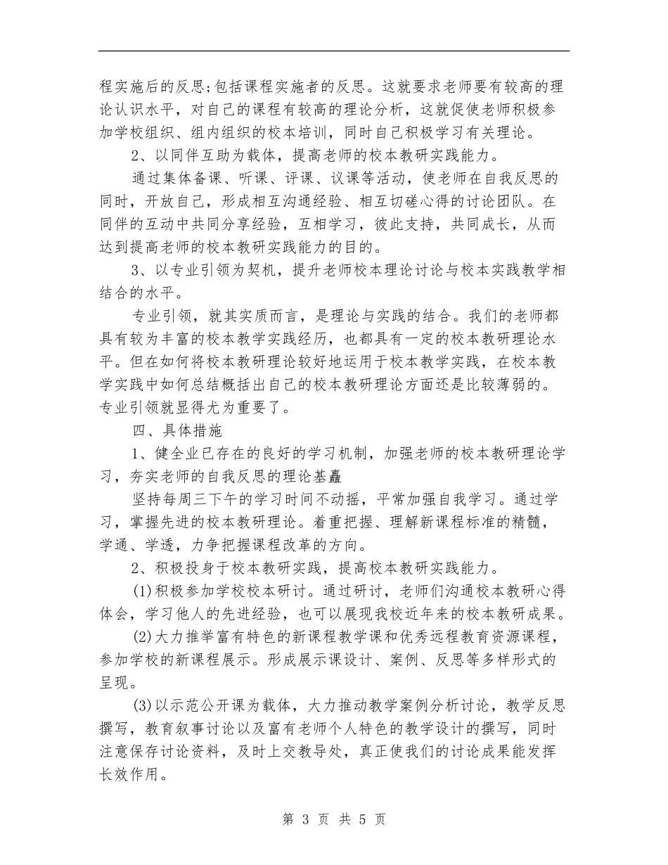 2024年11月教研工作计划_第3页