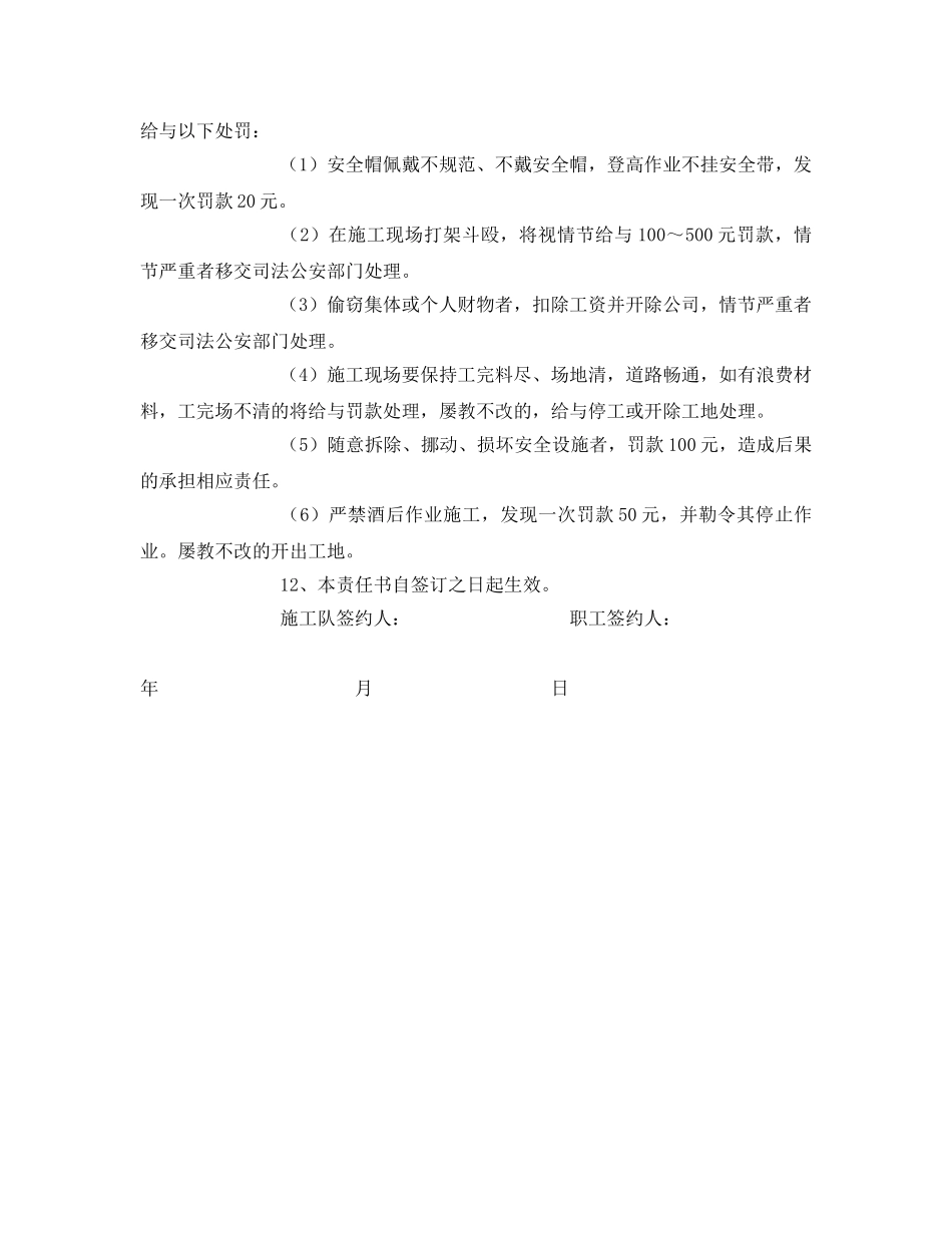 《安全管理文档》之个人安全生产责任书 _第2页