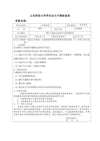 中期--银行小微企业信贷产品创新研究 