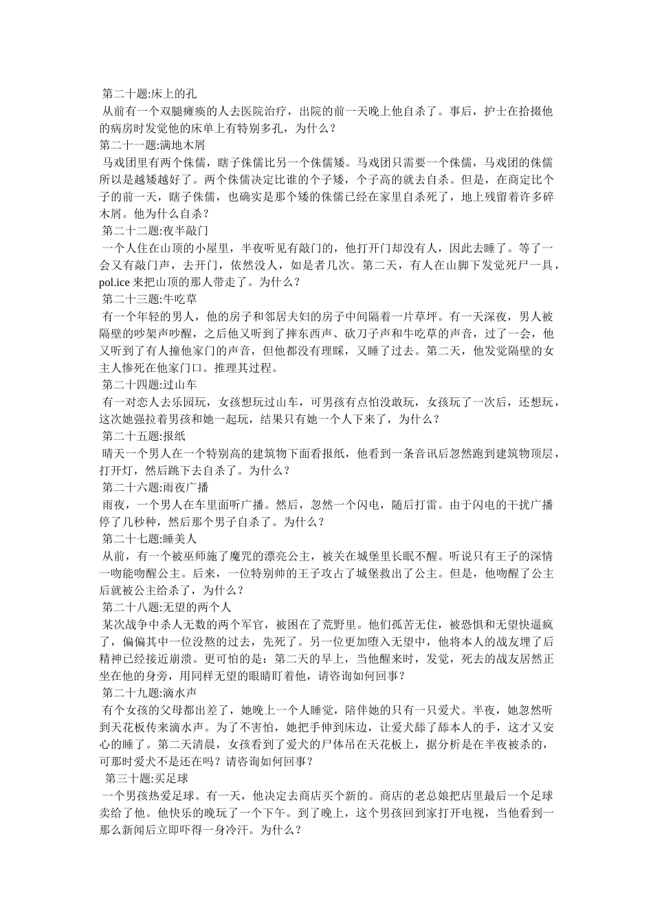 最难脑筋急转弯大全 _第3页