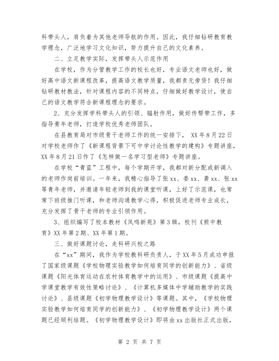 2024年优秀学科十佳带头人个人总结与2024年优秀导游工作总结汇编_第2页