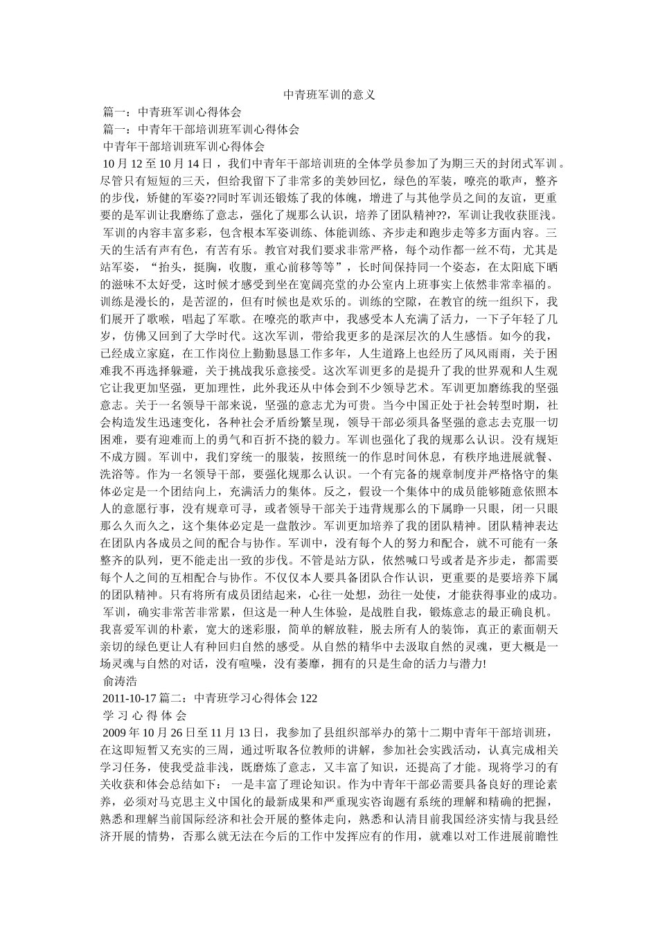 中青班军训的意义精选 _第1页
