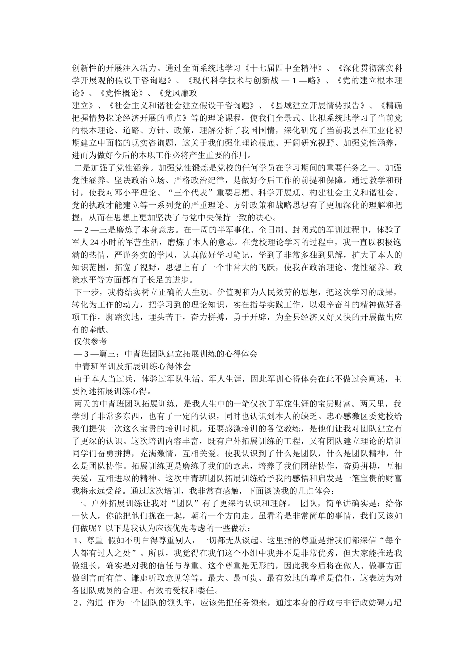中青班军训的意义精选 _第2页
