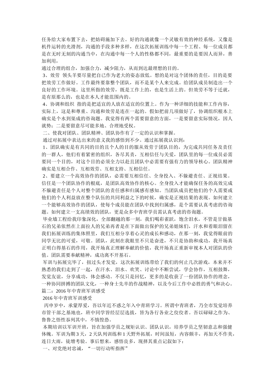 中青班军训的意义精选 _第3页