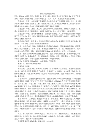 职工家ۥ属的慰问信精选 